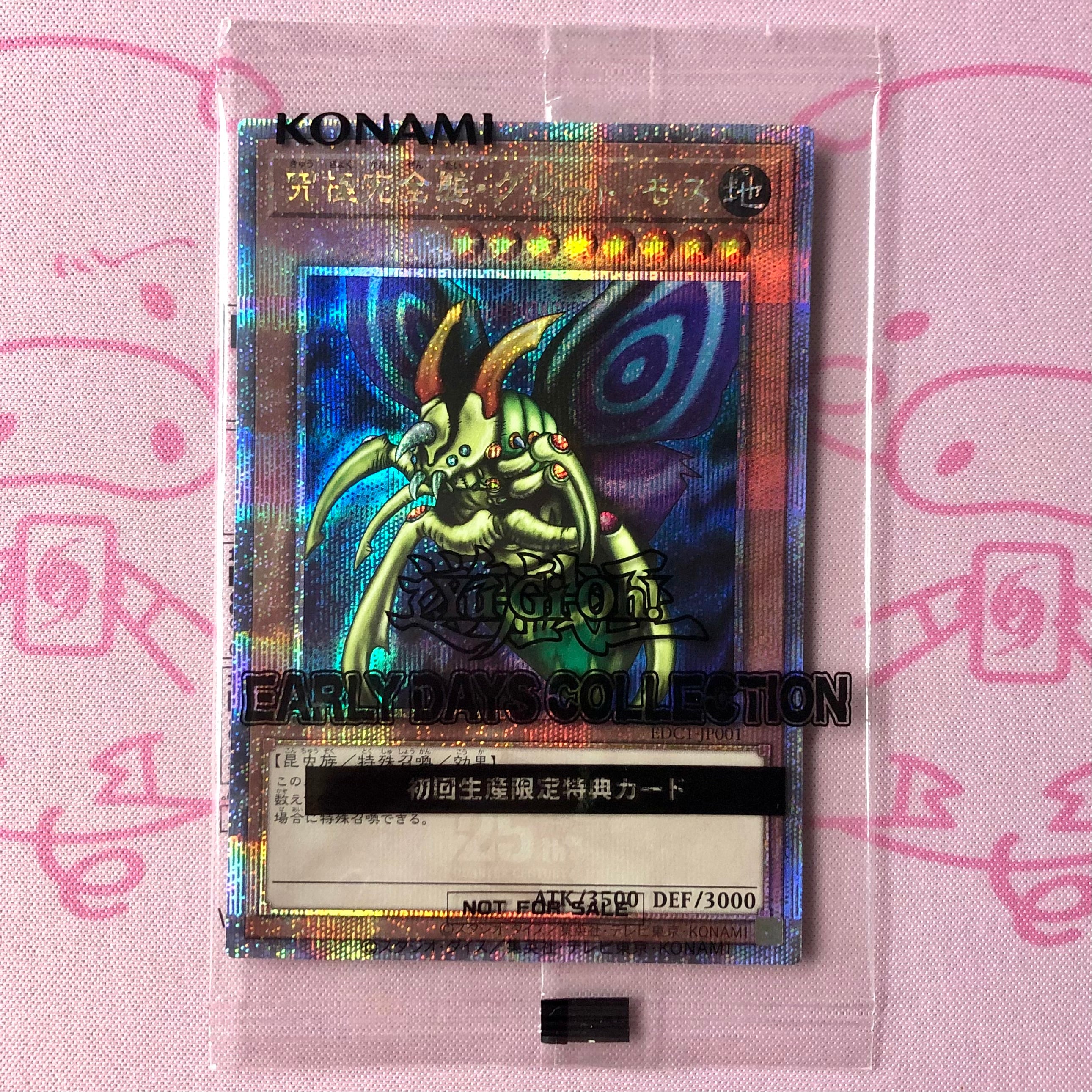 【美品】究極完全態・グレート・モス(未開封 25th