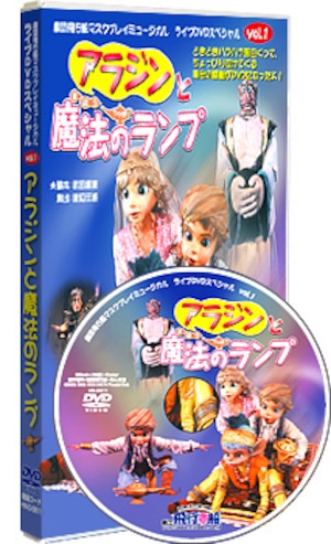 【DVD】アラジンと魔法のランプ