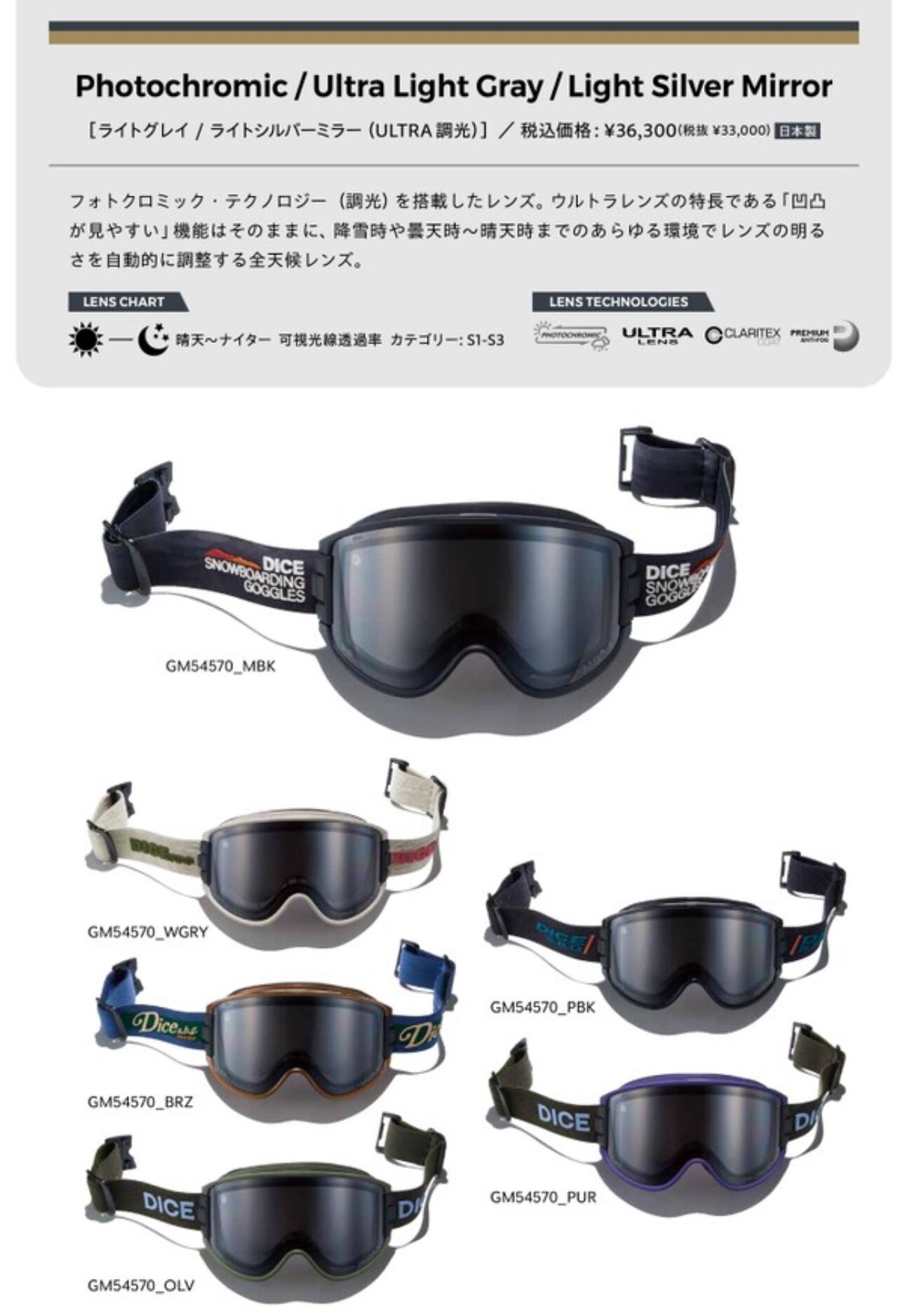 特典あり】25-26モデル . DICE . 『 GOODMAN 』Photochromic Ultra