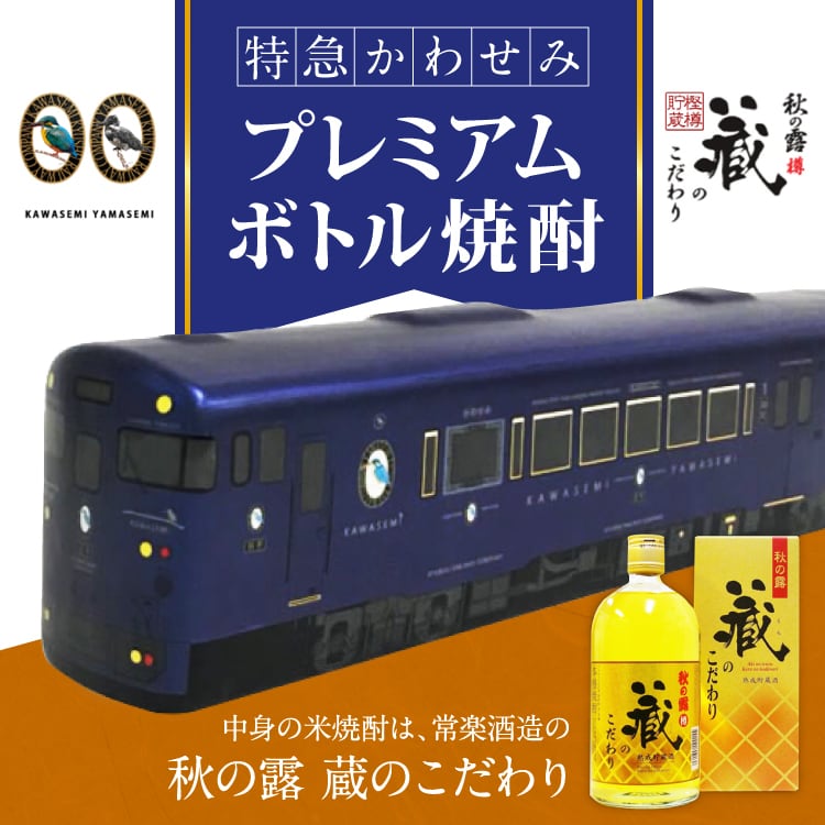 特急かわせみ プレミアムボトル 500ml 箱入 | 球磨焼酎専門店 一期屋