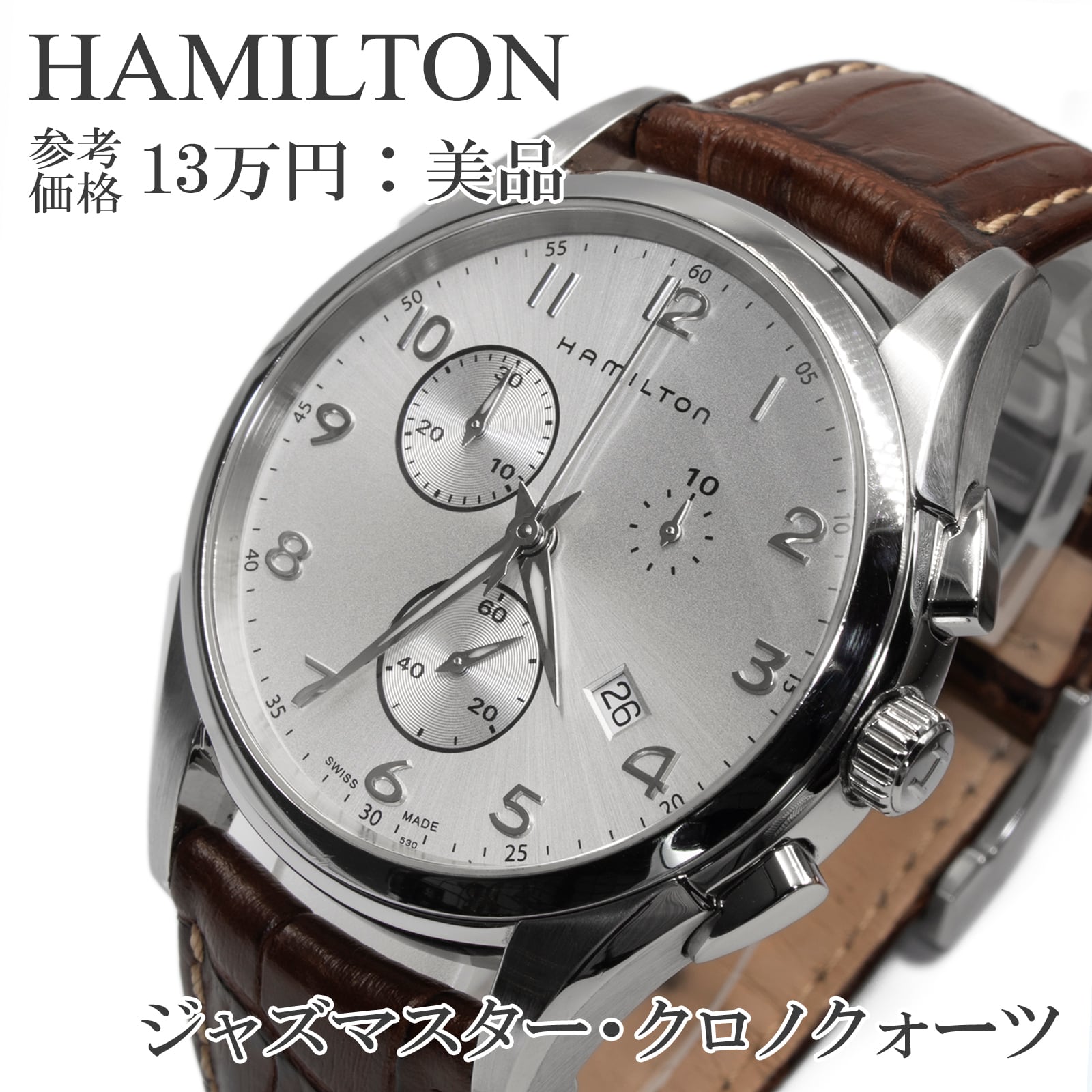 HAMILTON 腕時計 クロノグラフ シルバー　ジャズマスターH386120 送料無料 ハミルトン 腕時計 メンズ ジャズマスター H386120 シルバー
