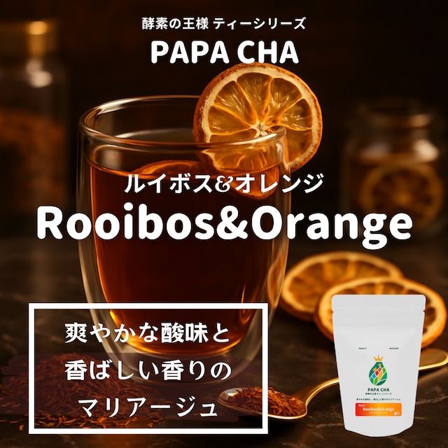 ＼PAPA CHA No.5／酵素の王様ティー -ルイボス＆オレンジ- 31個入り