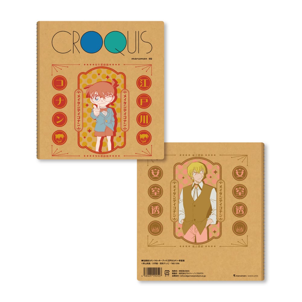 名探偵コナン クロッキーブック 江戸川コナン・安室透