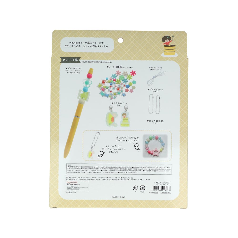 mizutama カスタムボールペンキット Y(イエロー) | てんくーどう