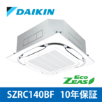 SZRC140BF【ダイキン】天井埋込カセット形 S-ラウンドフロー〈標準〉タイプ ECO ZEAS