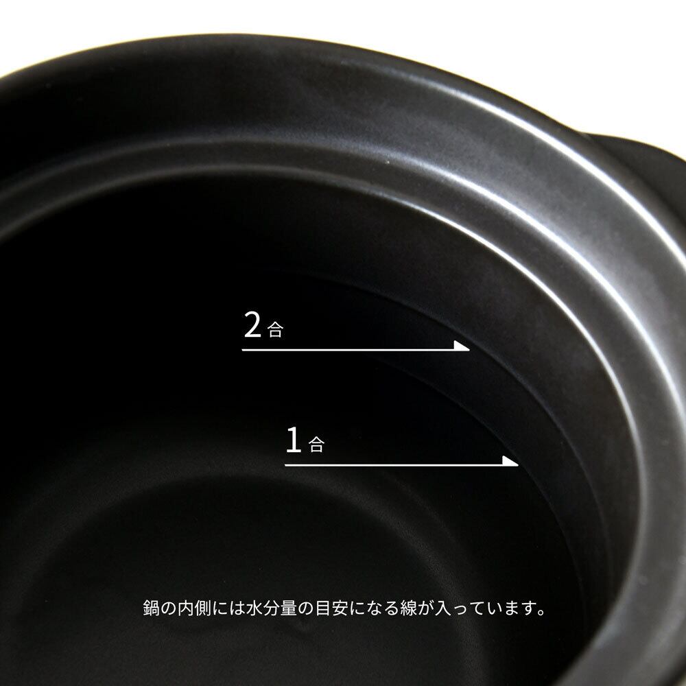 炊飯土鍋 黒釉 2合炊き 日本製 美濃焼｜二重蓋で吹きこぼれにくい ご飯
