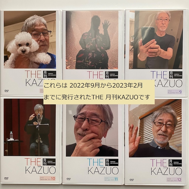 THE 月刊KAZUOvol.13～vol.18【6回継続視聴コース】（発送手数料込み） - メイン画像