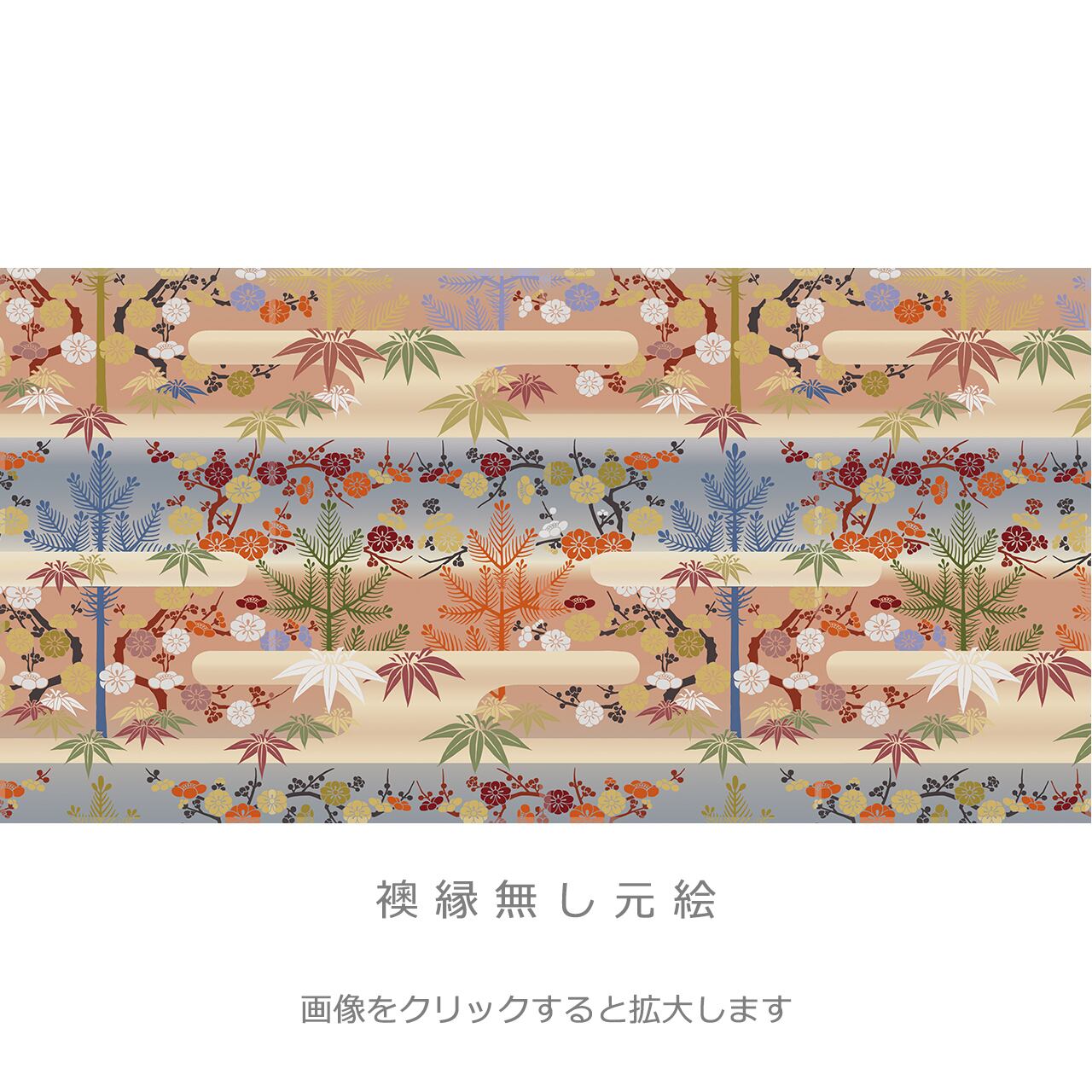 松竹梅・番号N-02 | 成願義夫のオリジナルデザイン作品