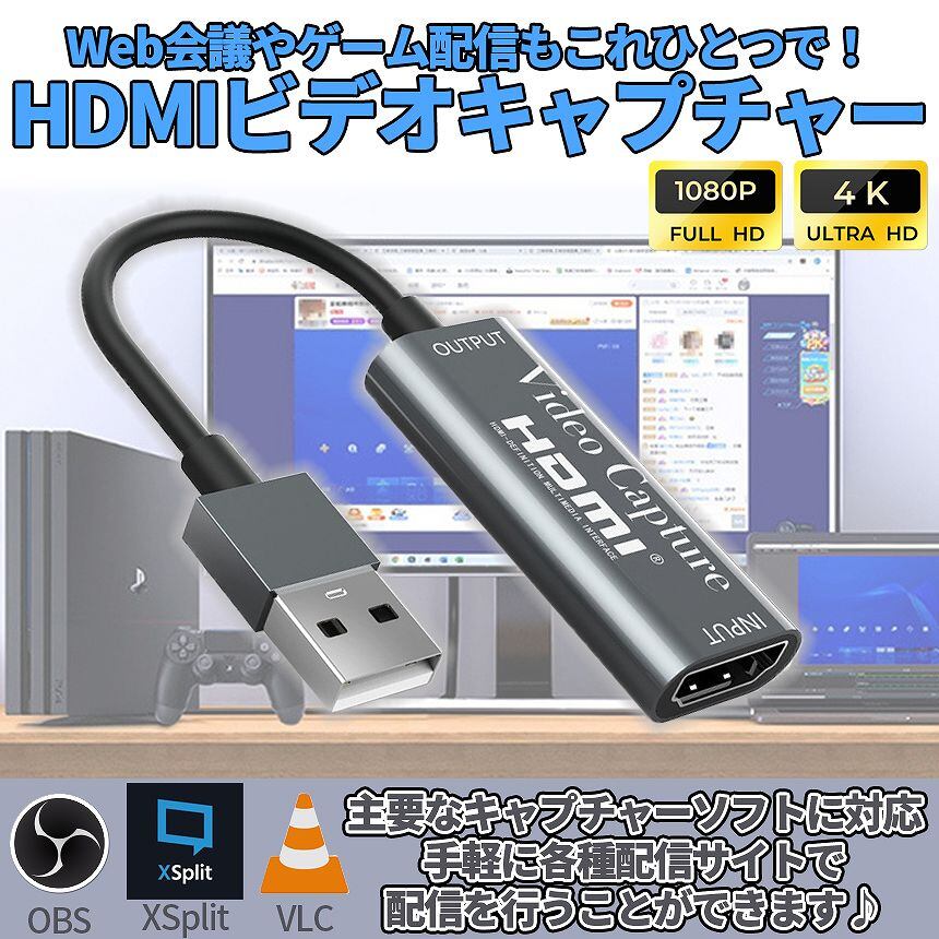 HDMI キャプチャーボード USB ビデオ キャプチャー ゲーム 実況 配信