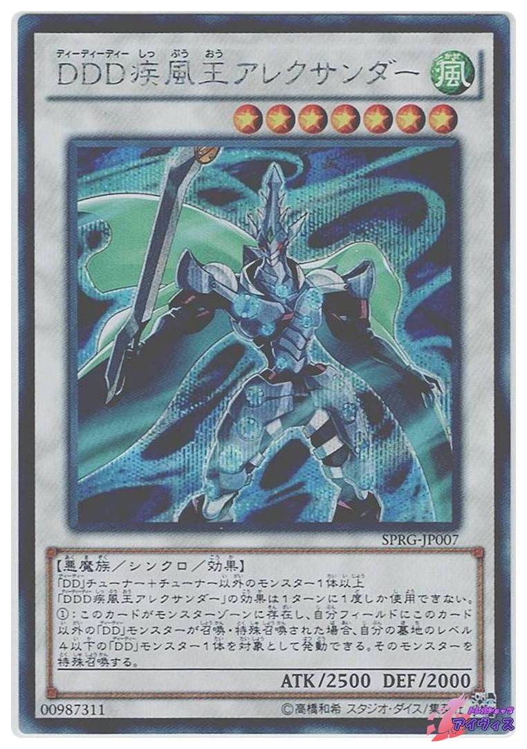 セイクリッド・プレアデス [スーパー] [ランクA] [SPRG-JP051] [遊戯王