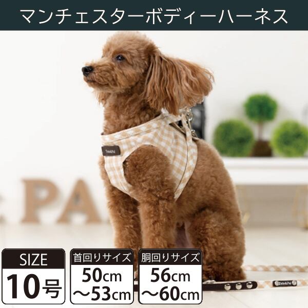 Toto&Pal(トトパル) ボディーハーネス・マンチェスター(10号)
