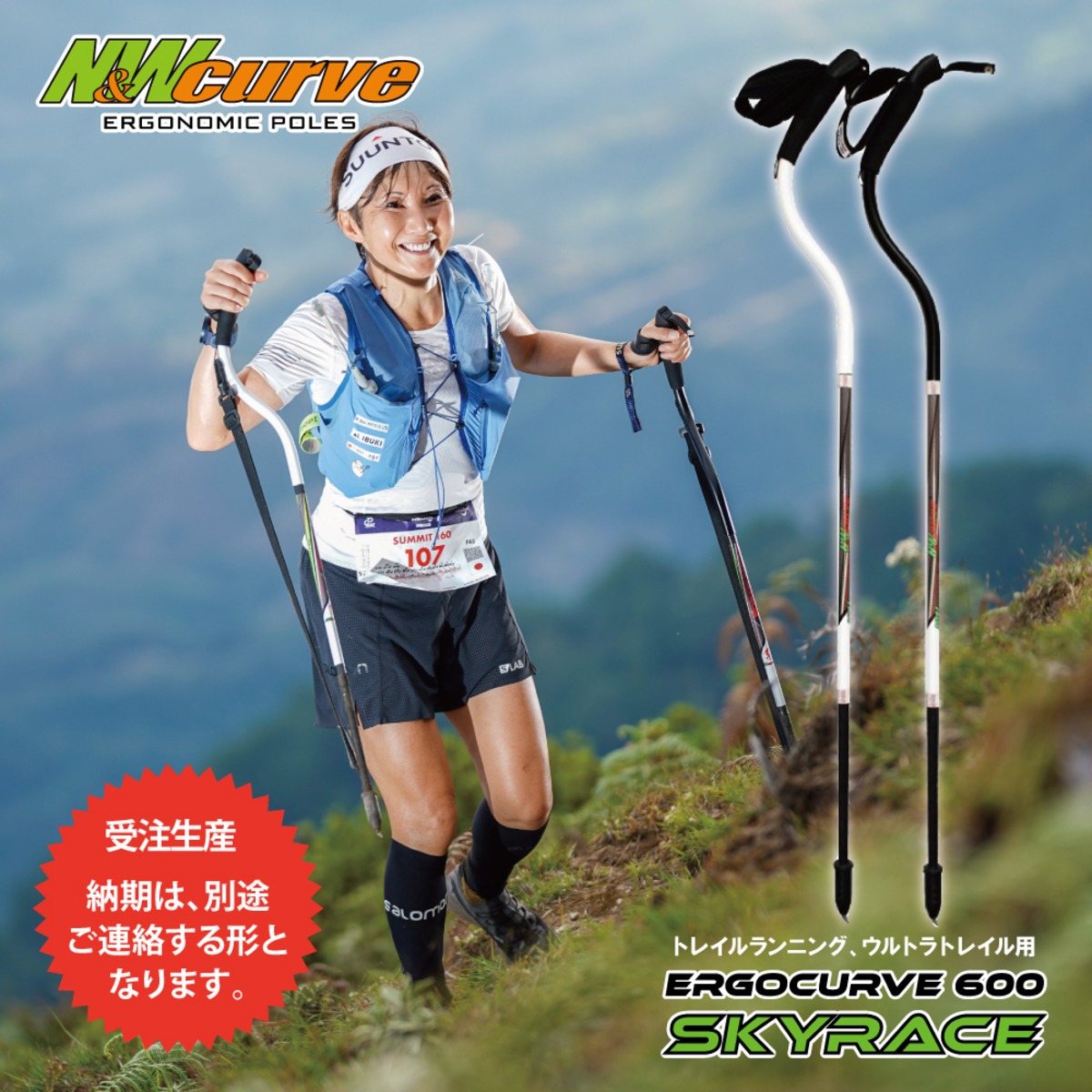 受注生産】N&W Curve（ニューカーブ）Ergocurve 600 SkyRace カーボン 