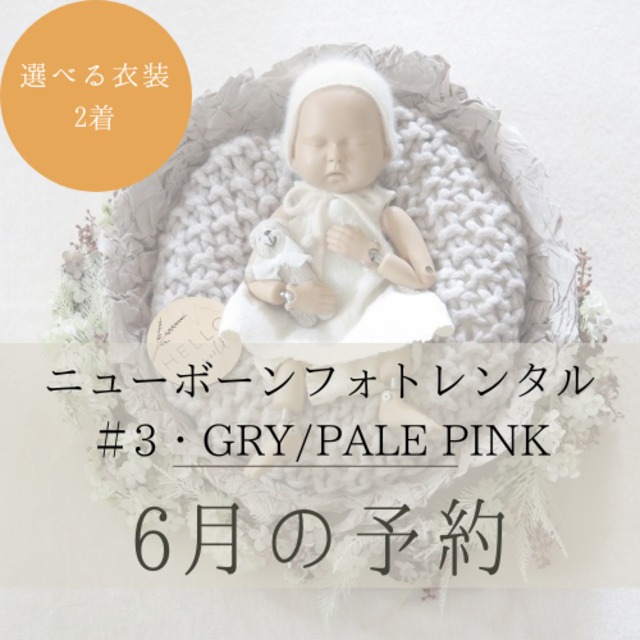 【6月のご予約】#3/GRAY×PALE PINK