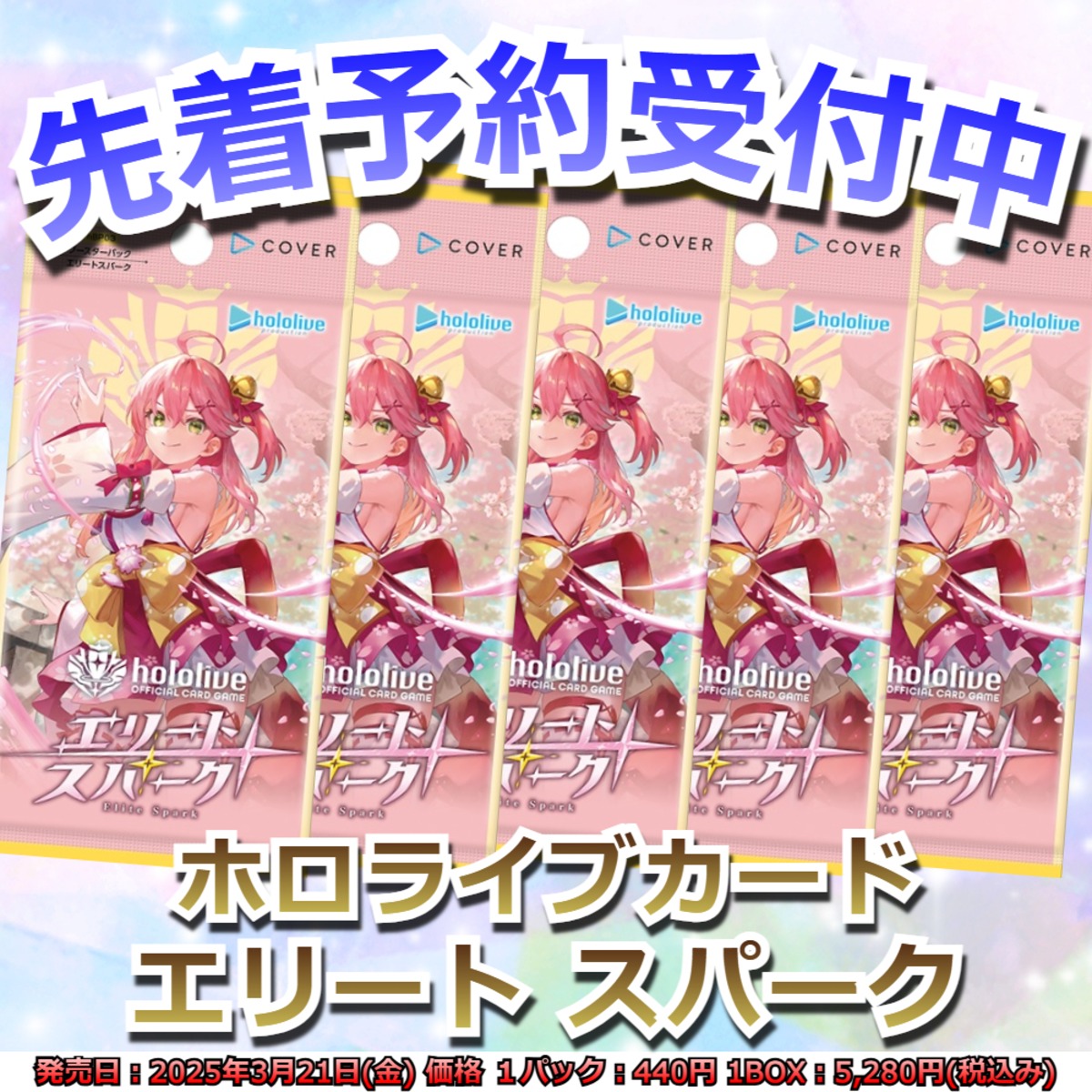 第4期予約分】ホロライブカード ブースターパック エリートスパーク 