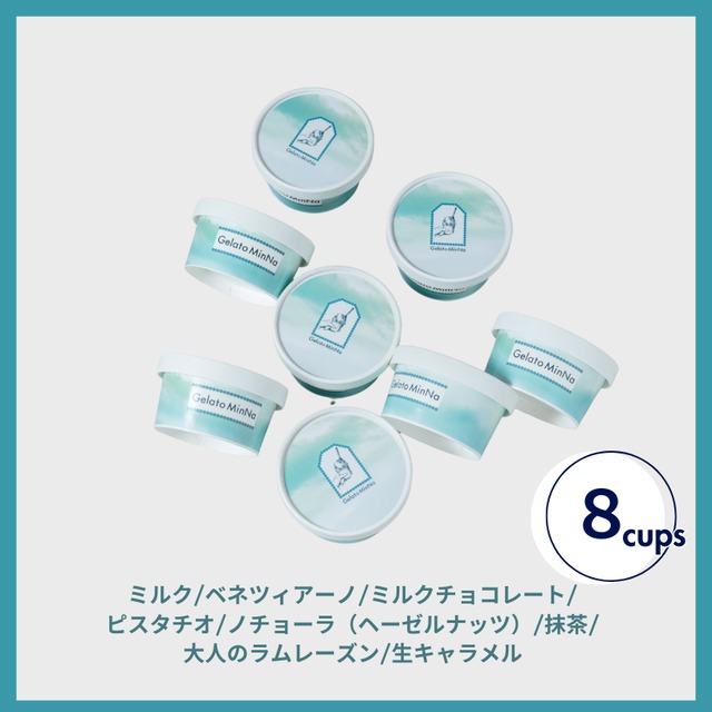 MinNaの定番8個セット