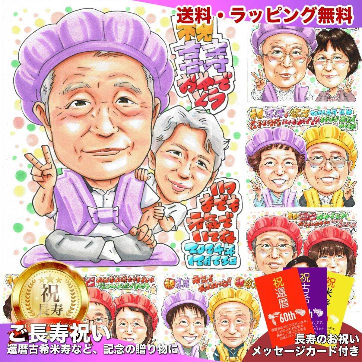 喜寿祝い 父 プレゼント 似顔絵 77歳 お父さん おじいちゃん 男性