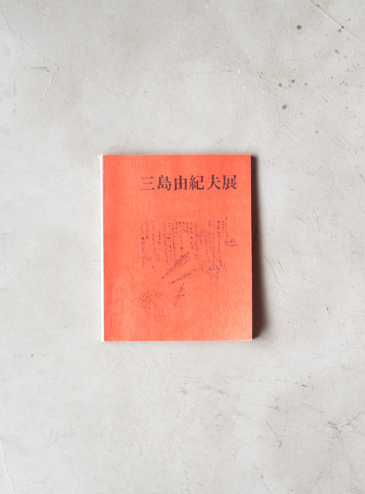 "三島由紀夫展" 1970s Exhibition catalogue