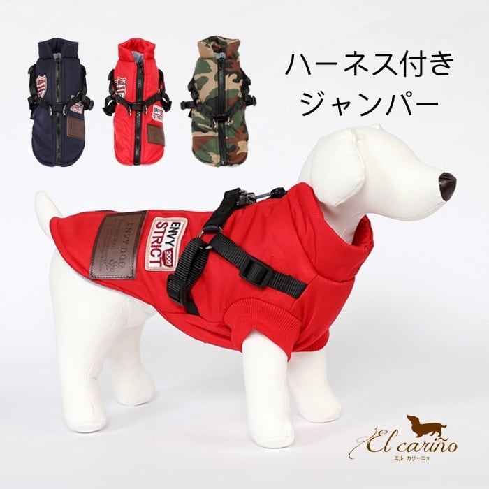 送料無料 ドッグウェア ハーネス ジャンパー おしゃれ かわいい 簡単装着 レッド ネイビー 迷彩 韓国 秋 冬 暖かい 防寒 10-17934-0028