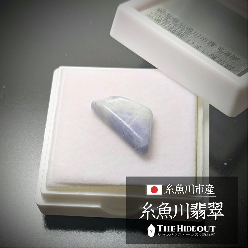 糸魚川 青海産ラベンダー翡翠⭐︎黎明 妖精ラベンダー糸魚川翡翠:海石