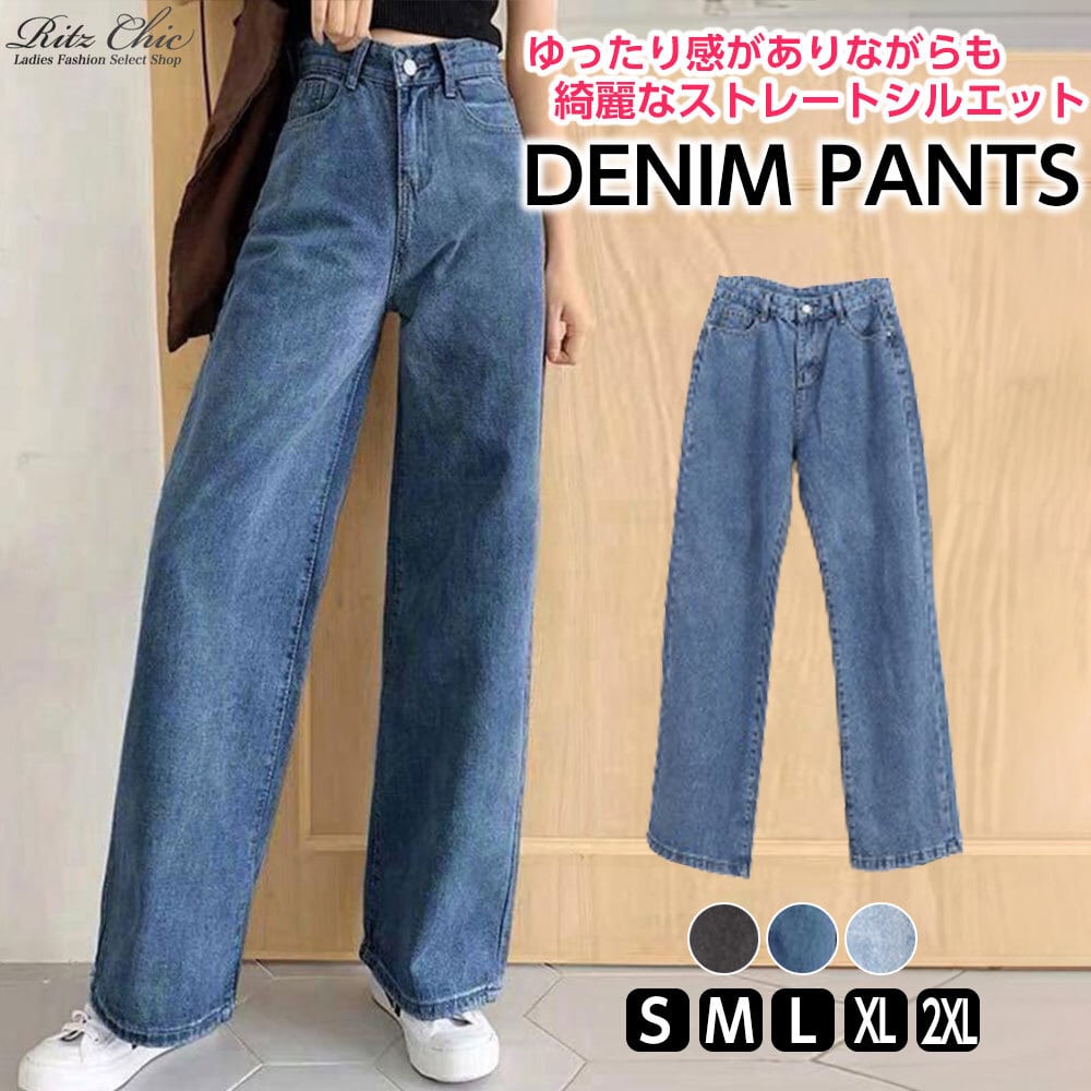 ストレート デニムパンツ レディース デニム きれいめ おしゃれ 大人 カジュアル 韓国 ハイウエスト ジーンズ ゆったり 春夏秋冬 大人可愛い 大人女子