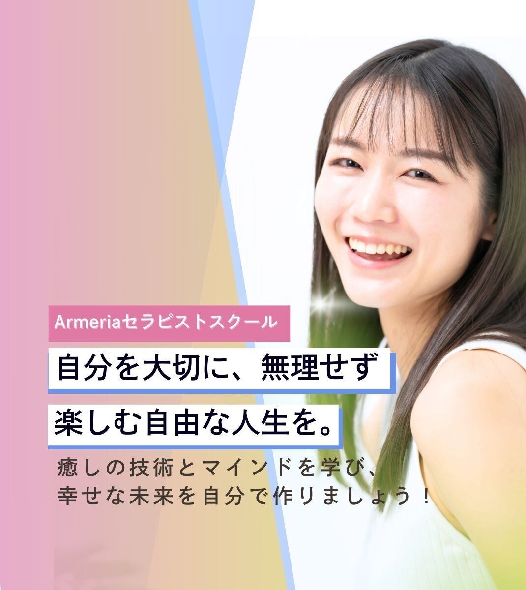 Armeriaセラピストスクール説明会&体験
