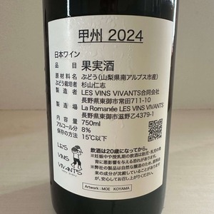 甲州2本飲み比べセット　LES VINS VIVANTS / レヴァンヴィヴァン