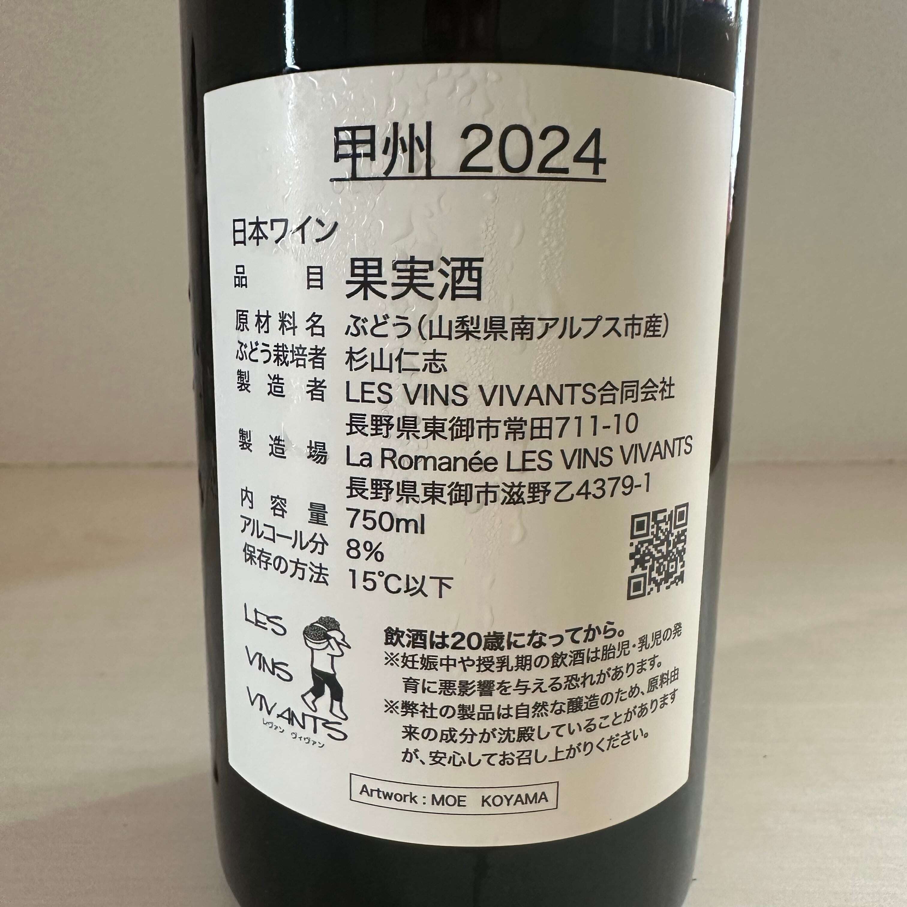 甲州2本飲み比べセット　LES VINS VIVANTS / レヴァンヴィヴァン