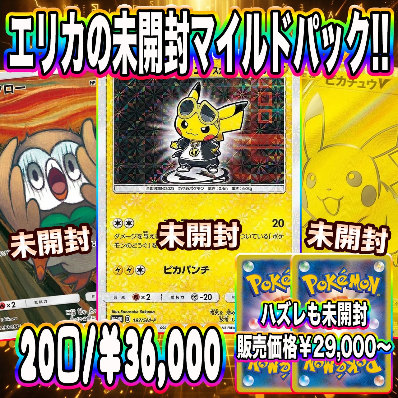 ポケカ】エリカの画像内確定 未開封パック! 06/20-9 | エリカのカード