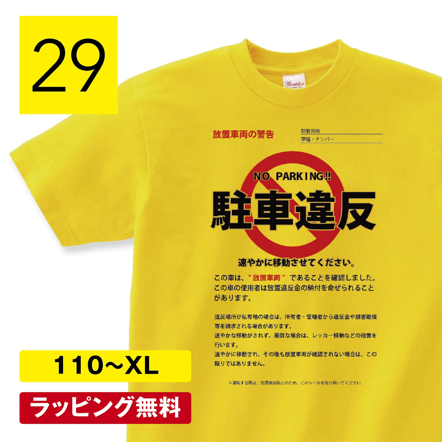 おもしろtシャツ 駐車違反 警察 グッズ ごっこ ヤンキー 服 コスプレ