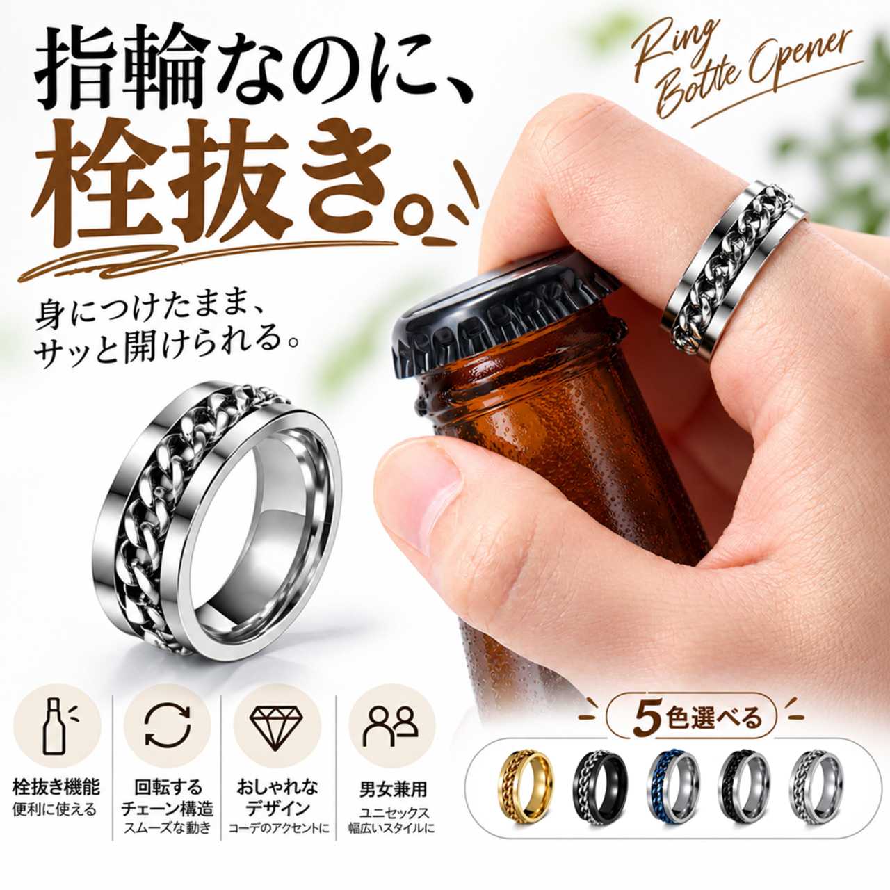 G248..回転チェーンリング ステンレス製 フィンガーリング メンズ