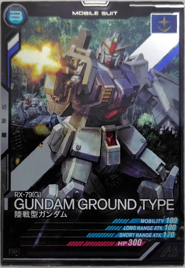 陸戦型ガンダム【AB02-009】[R]