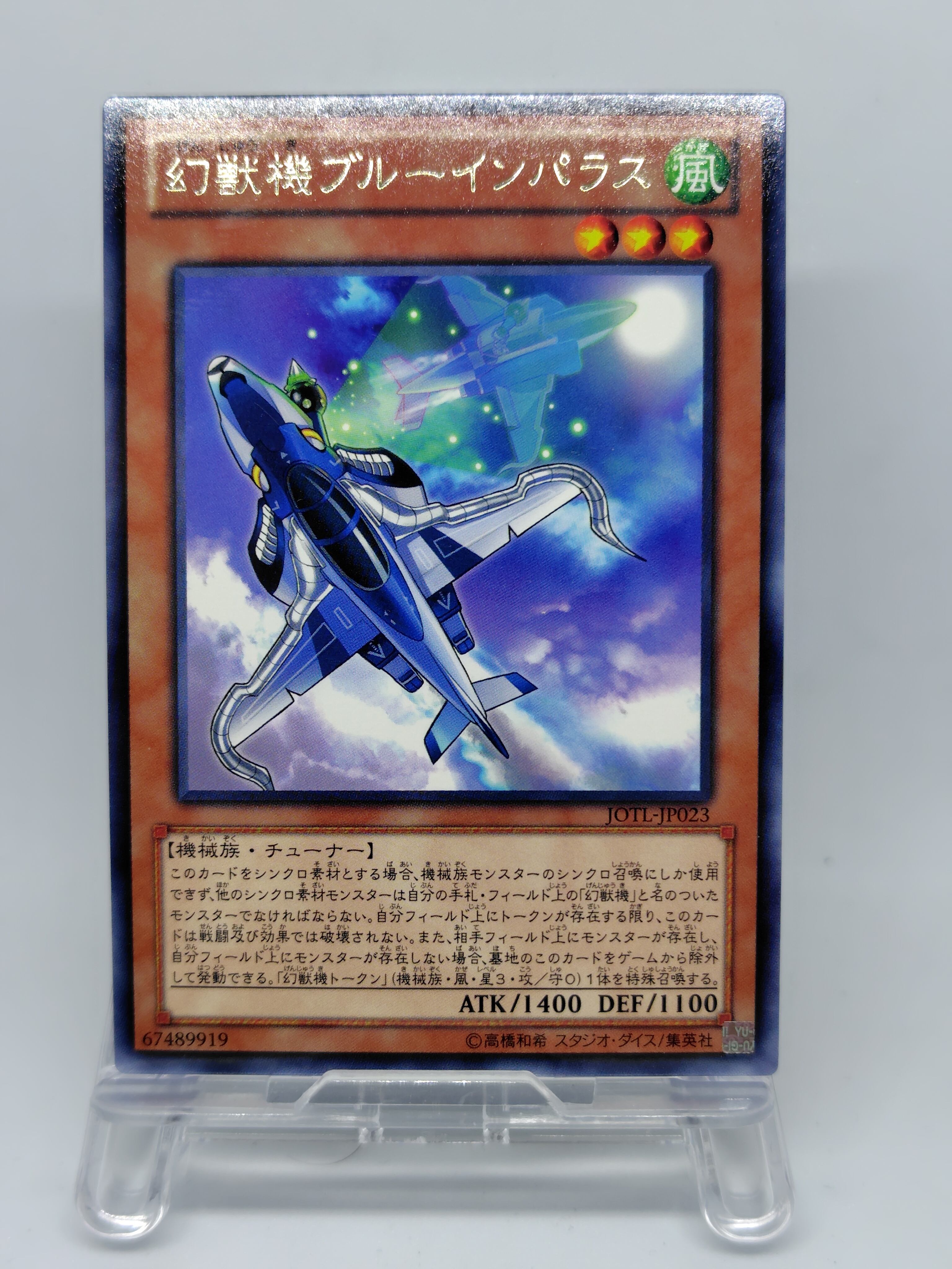 幻獣機ブルーインパラス【JOTL-JP023】[R]
