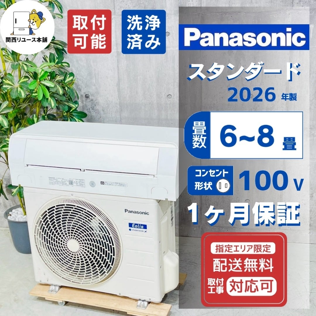 ♦️Panasonic a6284 エアコン 6畳用 2026年製 28♦️