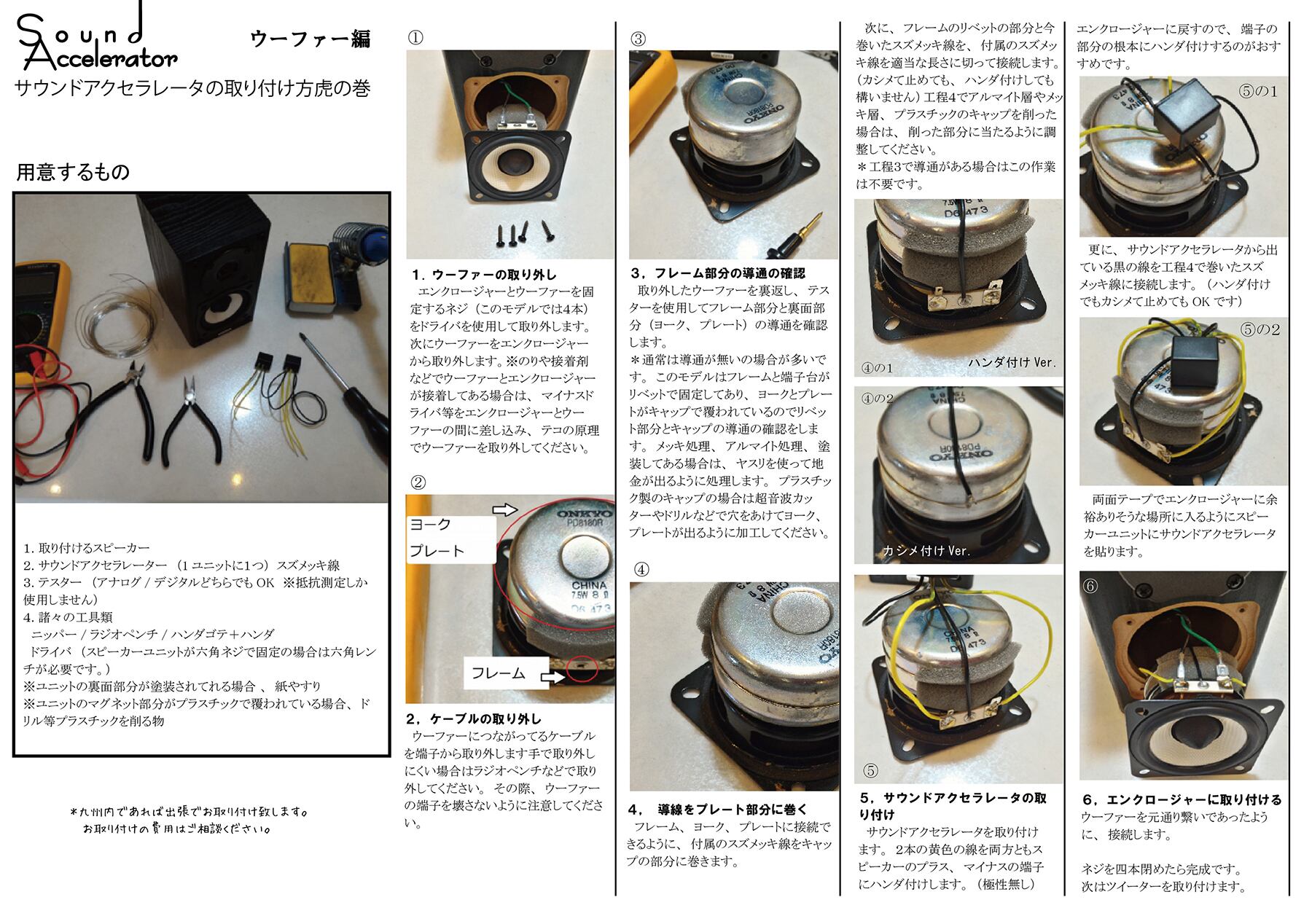 サウンドアクセラレーター SA-1mk2 | Audio-Labo Inc