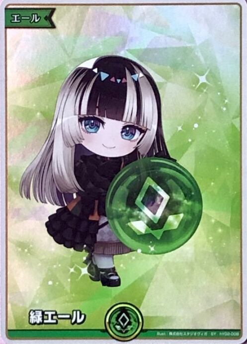 【美品】緑エール(らでん(パラレル)