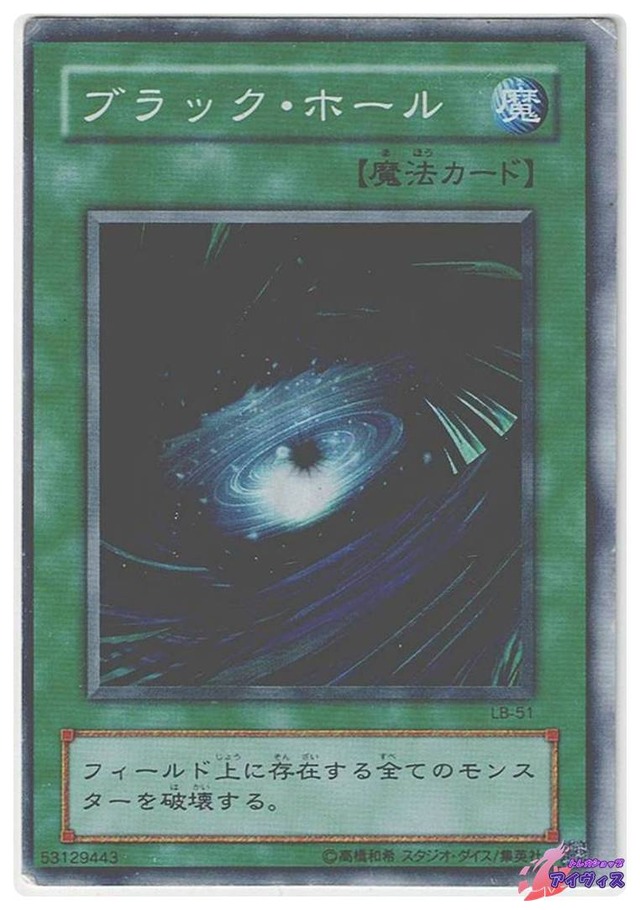 ブラック・ホール　[スーパー] [ジャンク品1] [LB-51] [遊戯王]