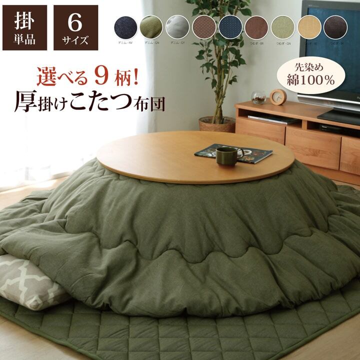 こたつ布団 だ円 楕円 掛け単品 刺し子調 『先染め刺子IT』 ネイビー 約185×225cm楕円（厚掛けタイプ）