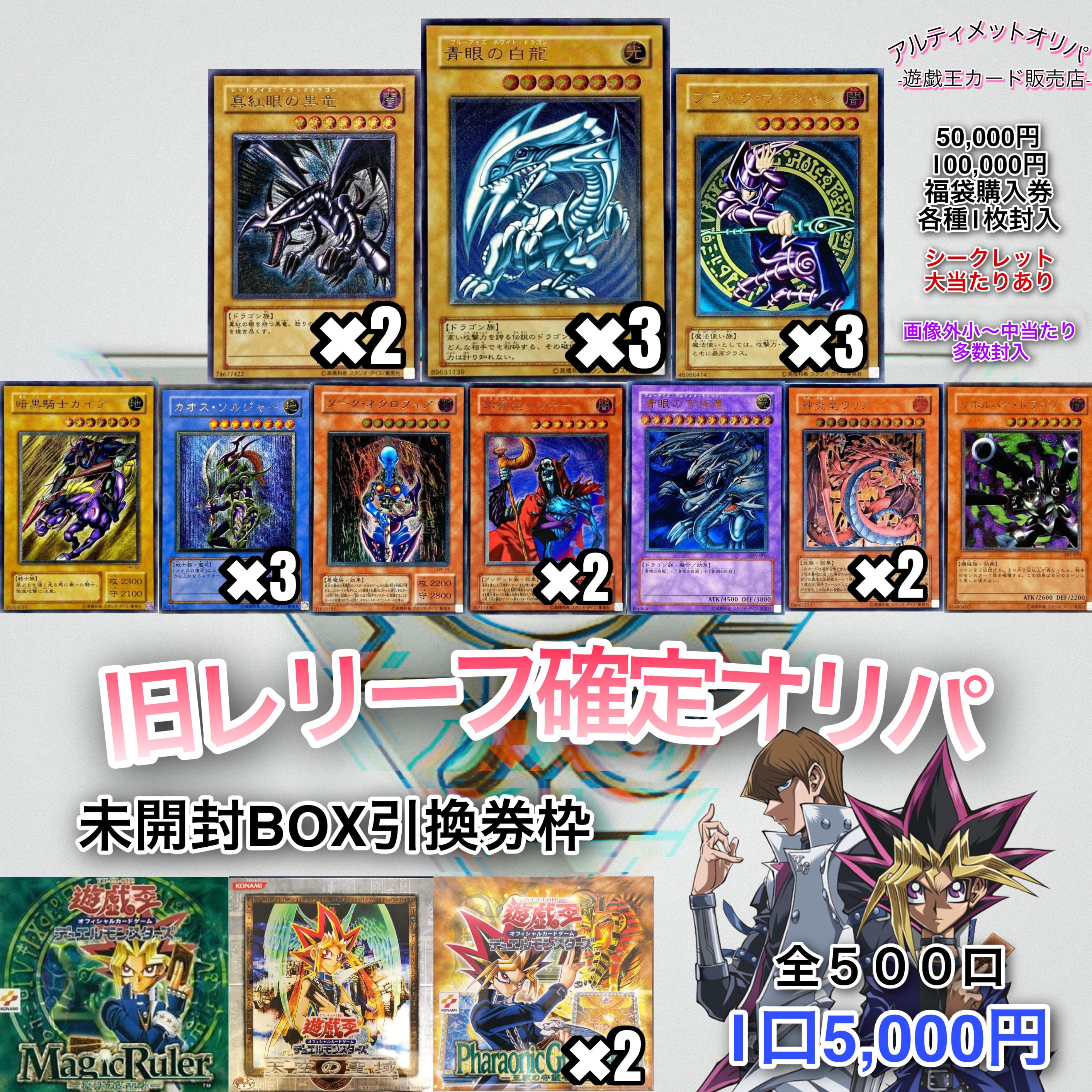 アルティメットオリパ〜 旧レリーフ確定オリパ | アルティメットオリパ