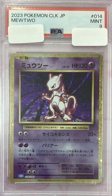 【Aランク】ミュウツー LV.53(PSA9(CLK)