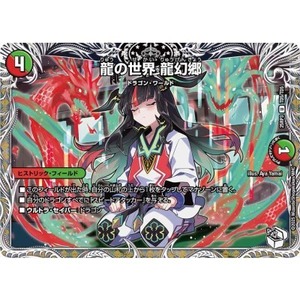 龍の世界龍幻郷【U】{25RP3TD5/TD5}《多》