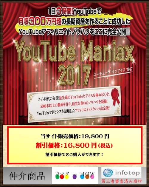 YouTube Maniax 2017 <ユーチューブマニアクス2017>