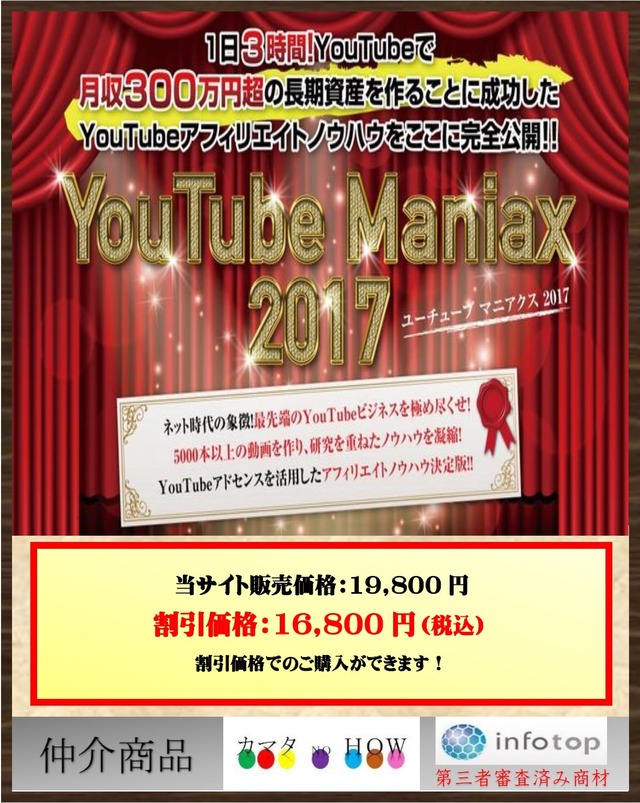 YouTube Maniax 2017 <ユーチューブマニアクス2017>