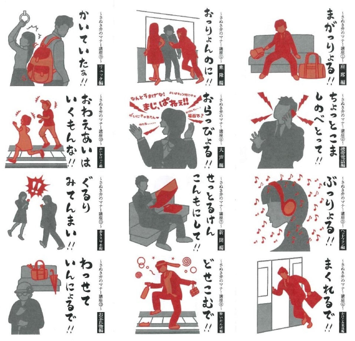 「さぬき弁のマナー講座」ポストカード | ことでんショップ