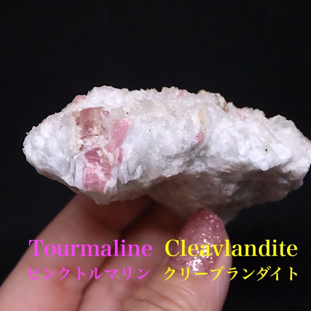 ピンクトルマリン クリーブランダイト 電気石 61.4g T794 鉱物 天然石