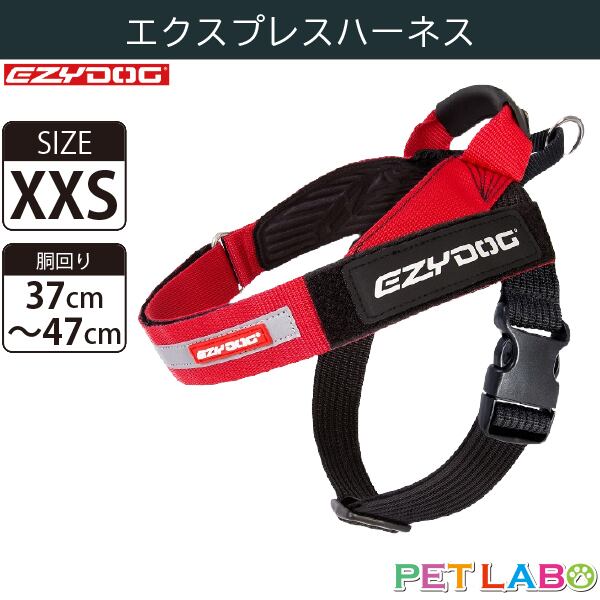 EZYDOG(イージードッグ) エクスプレスハーネス(レッド・XXSサイズ) 犬用 胴輪 散歩 ハンドル付き 反射機能 EVA製パッド