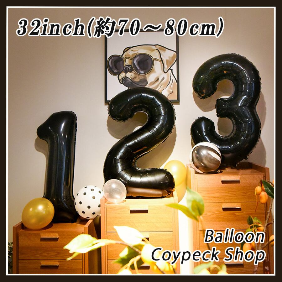 誕生日の飾り付け 数字 ナンバーバルーン 特大 巨大 風船誕生日