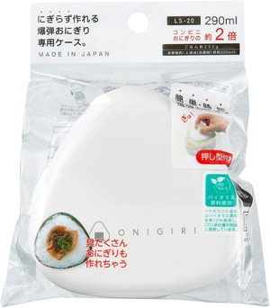【特価処分】OSK にぎらずに作れる おにぎりケース 抗菌 弁当箱 290ml ホワイト 日本製 押し型付 電子レンジ対応 LS-20 PB