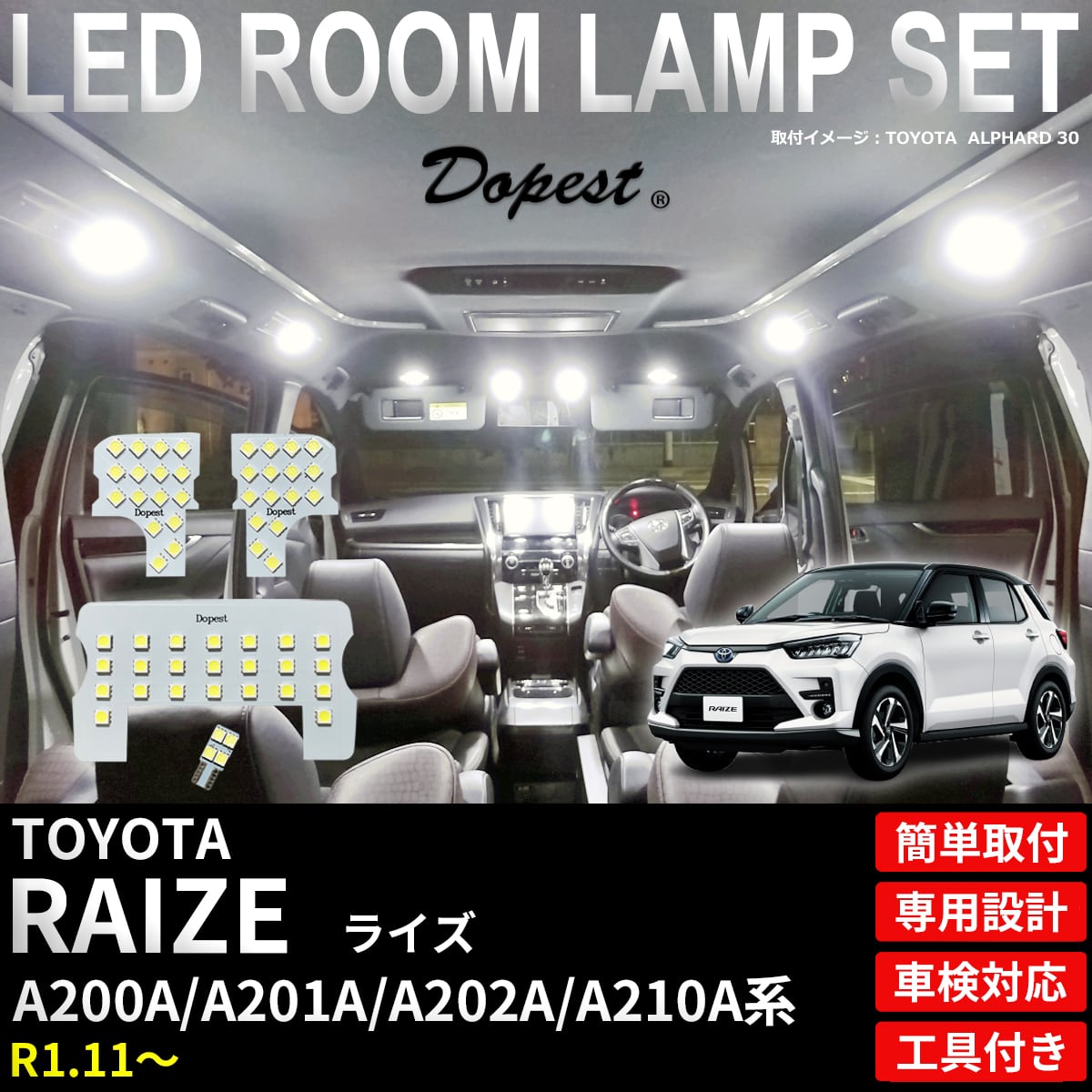 ライズ A200A/A201A/A202A/210A系 LEDルームランプセット 純白色/電球