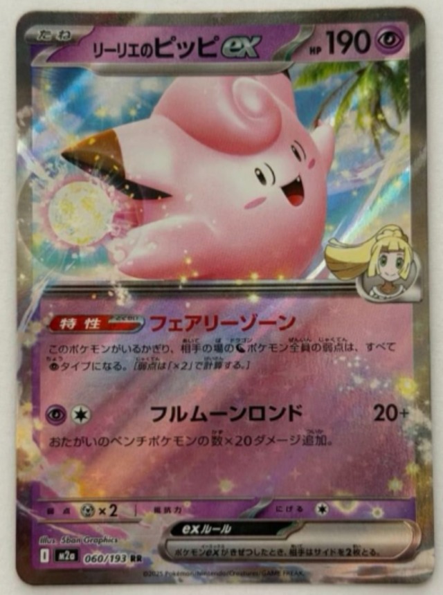 ラブトロス AR SV5a クリムゾンヘイズ 074/066 | ポケモンカード専門店