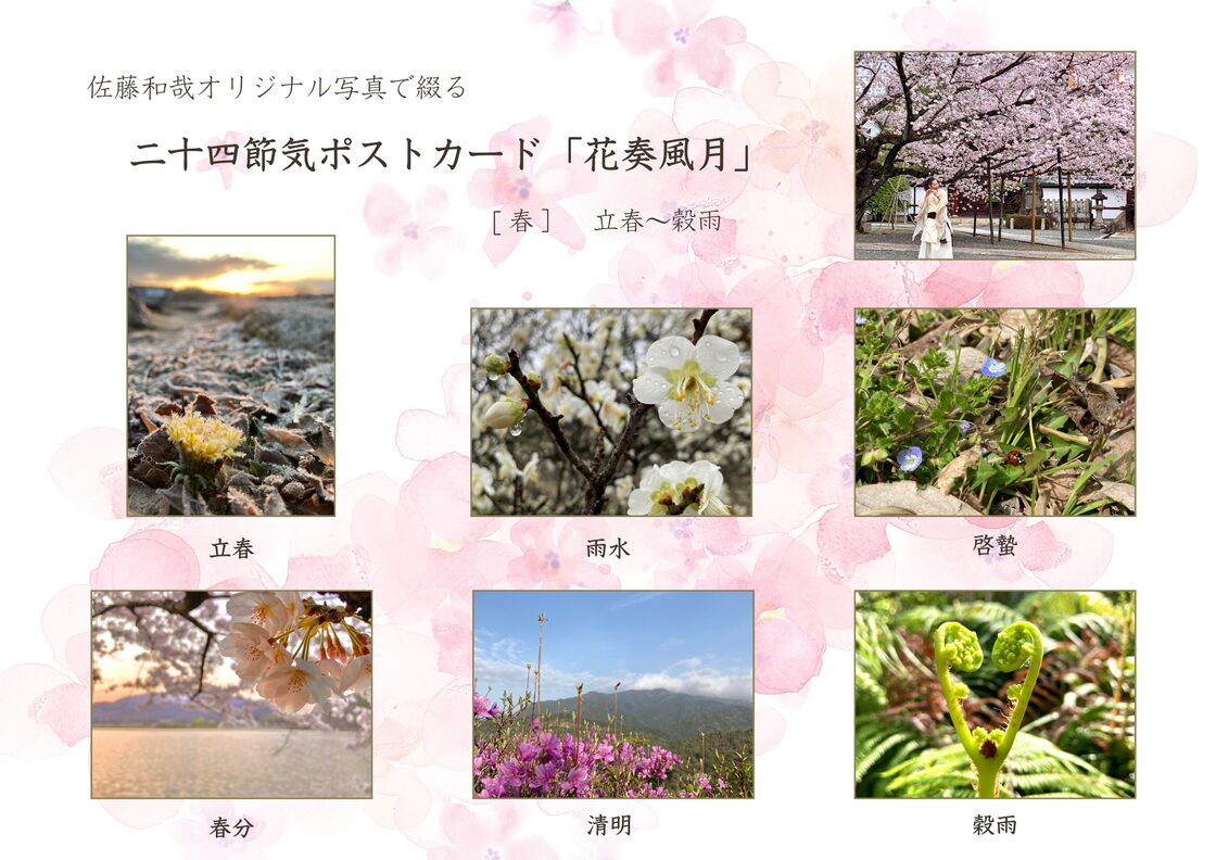 【ASK】【手摺木版画】因州和紙ポストカード 二十四節気，24枚セット2組 ASK】【手摺木版画】因州和紙ポストカード 二十四節気，24枚セット2組